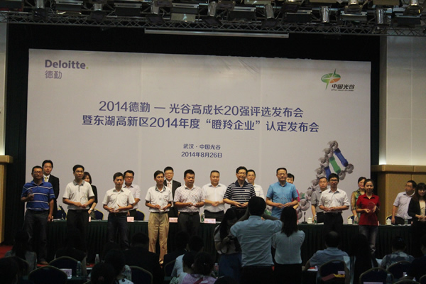 AG百家乐光电再次荣获“瞪羚企业”，并入选“德勤-光谷高成长20强”