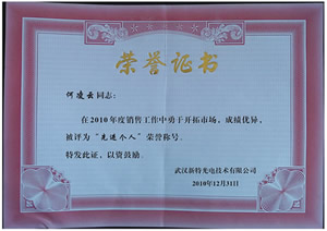 关于表彰2010年度公司优秀员工和团队的决定