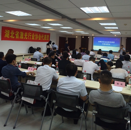 省激光协会赴德考察团行前说明会在AG百家乐光电工业园成功举行