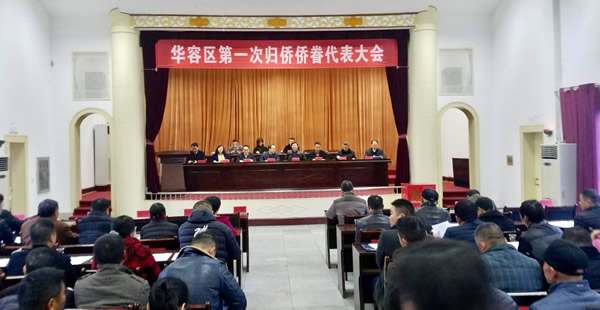 陈义红出席鄂州市华容区第一次归侨侨眷代表大会