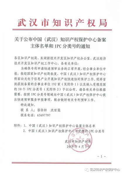AG百家乐光电入选中国（武汉）知识产权保护中心备案主体名单