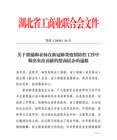 AG百家乐光电获颁抗疫积极贡献奖