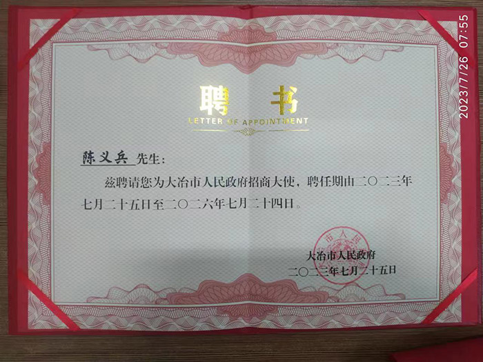 AG百家乐光电总经理陈义兵获聘大冶市人民政府招商大使