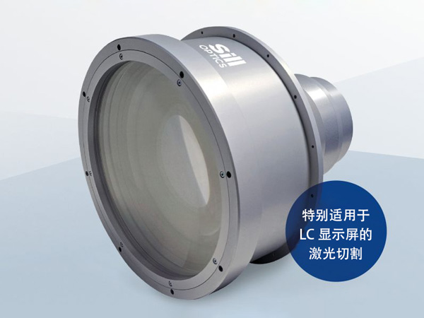 为切割显示屏树立新标准：大型远心F-Theta透镜 S4LFT3340-075